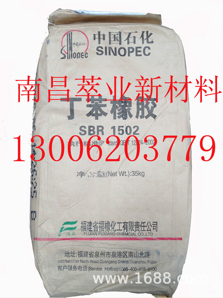 抚顺石化丁苯橡胶 丁苯橡胶SBR1500E 热塑性丁苯橡胶