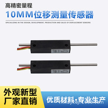 高精密位移传感器 SB-10Lmm进口材料位置传感器 微小型位移传感器