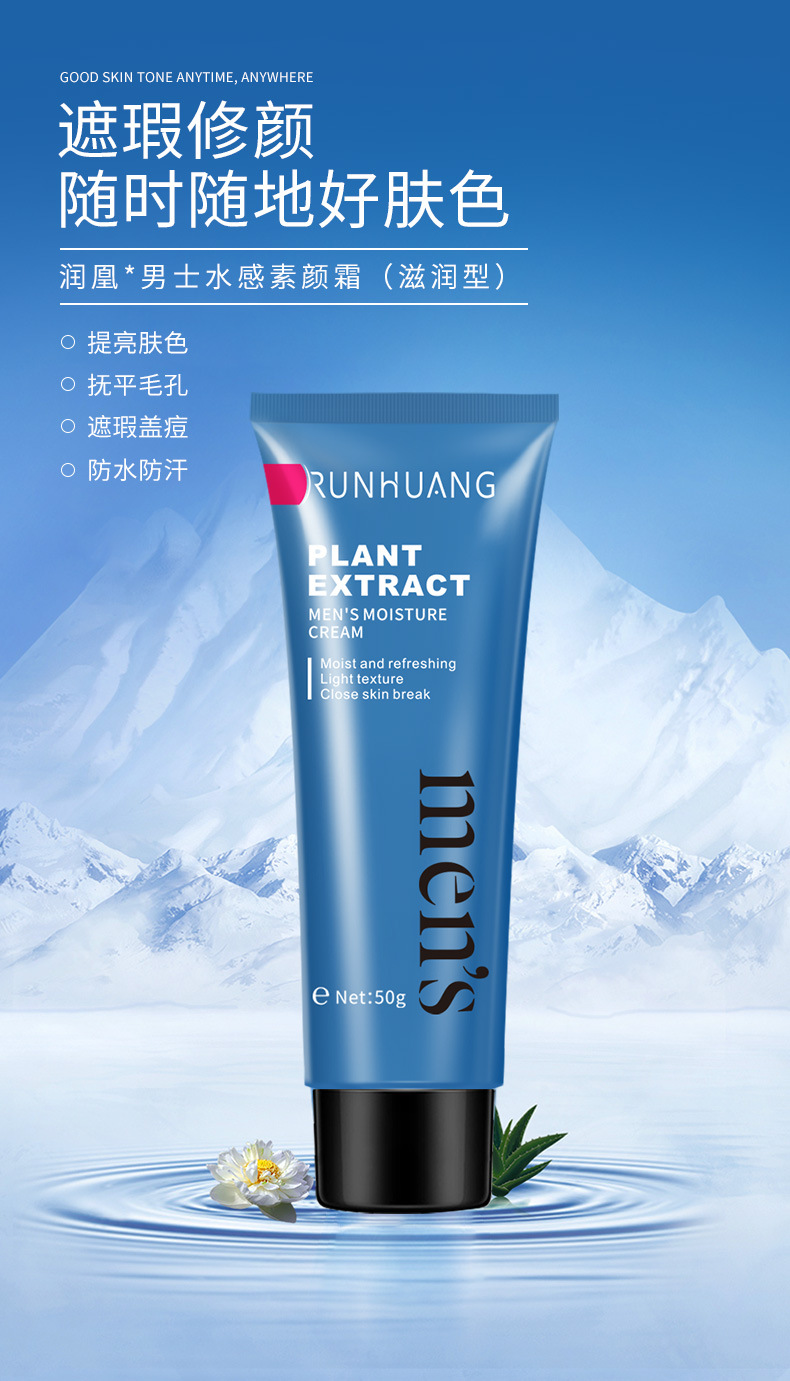 男士水感素颜霜_01.jpg
