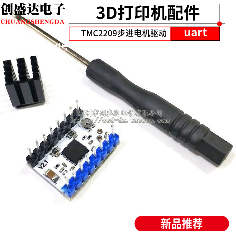 3D打印机配件 TMC2209步进电机驱动模块超静音uart TMC2208升级版