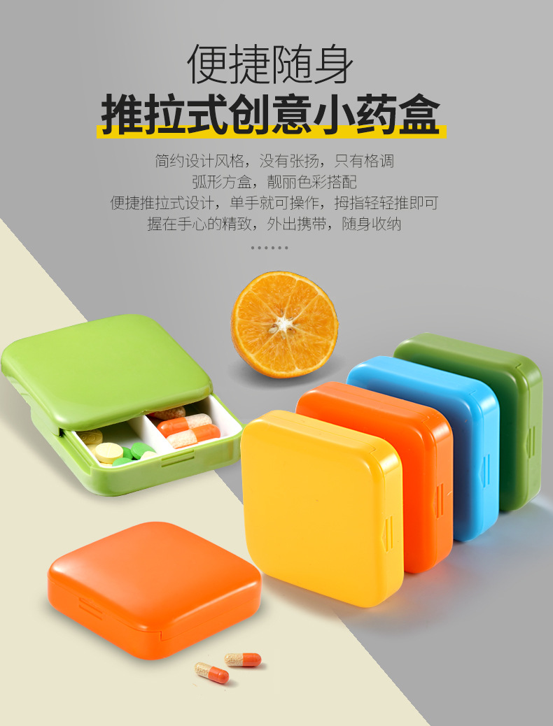 推拉式方形药盒_04.jpg