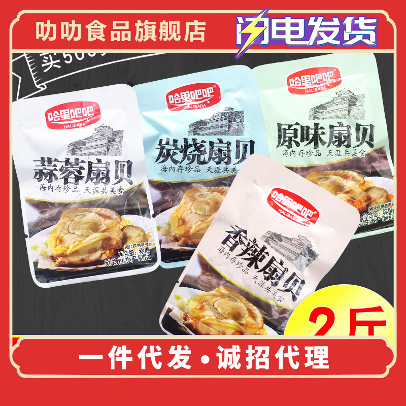 Harry Garlic spicy Charcoal Scallops 500g precooked and ready to be eaten Seafood snacks snack Scallop meat Harry Baba