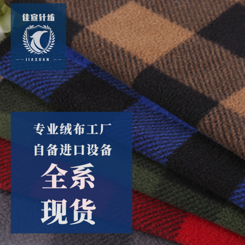 实力厂家印花超细摇粒绒 面料 批发 毛绒面料 绒布  针织布料|ms