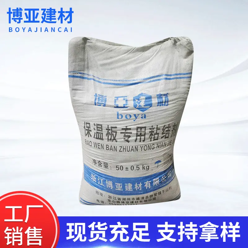 厂家批发 保温板材粘合剂建筑内外墙保温板水泥发泡板粘合剂