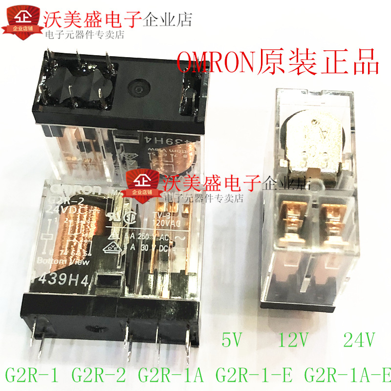 全新现货 G2R-2-24VDC 继电器 8脚 5A