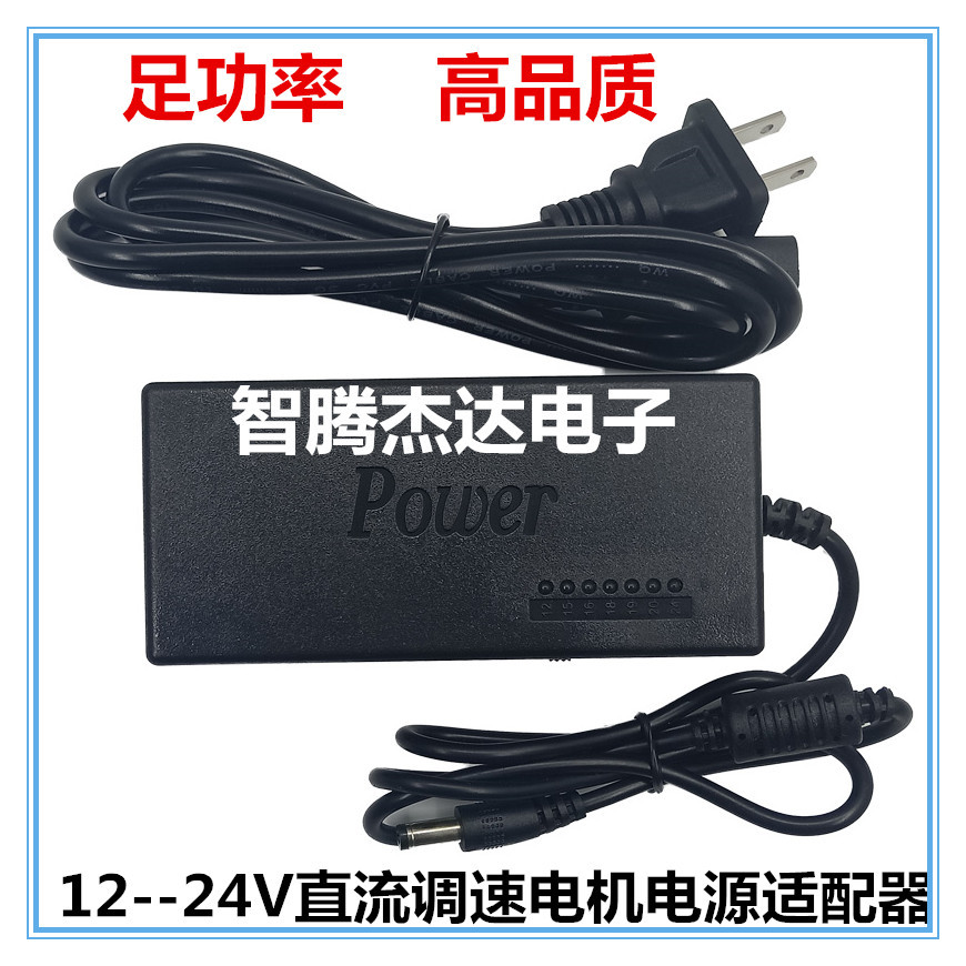 96w调速电机电源适配器
