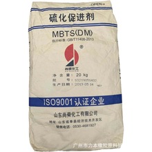 山东尚舜广东销售橡胶硫化促进剂DM天然胶及合成胶用促进剂MBTS