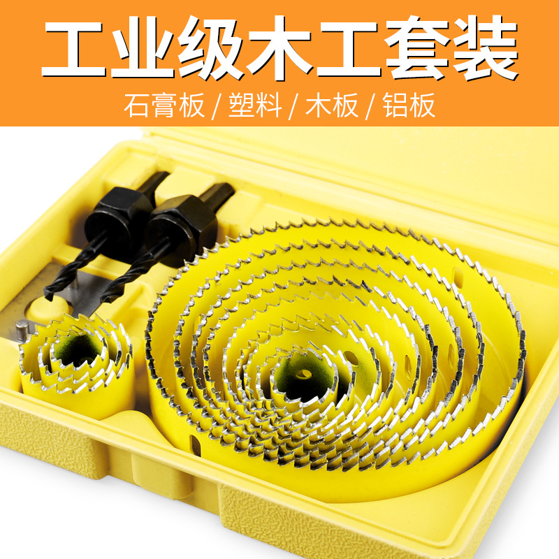 木工开孔器套装打孔塑料灯筒pvc石膏板钻头开口多功能开孔扩孔器