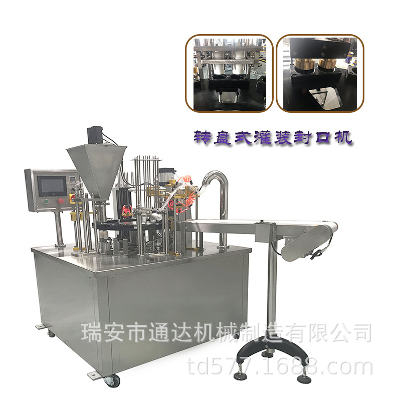 厂家直销 瑞安通达机械 转盘式KCUP咖啡杯灌装封口机、