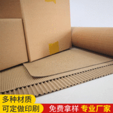單面板包裝紙箱搬家用瓦楞紙箱子定 做 瓦楞紙板白色襯板墊板紙箱