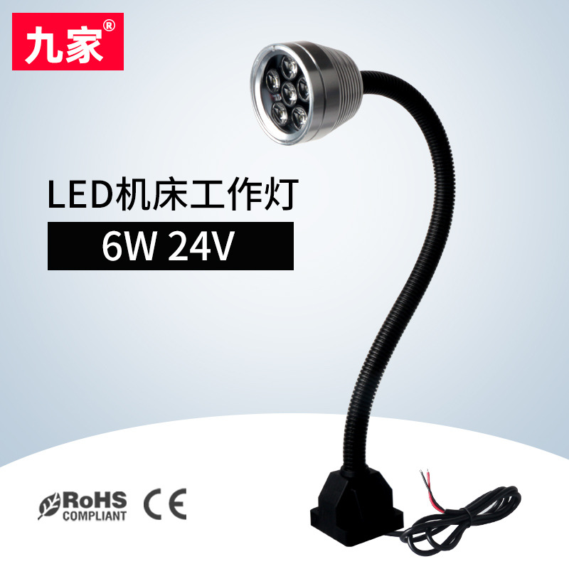 九家led防水机床工作灯CNC数控车床铣床灯6w 24v/36v颜色可选