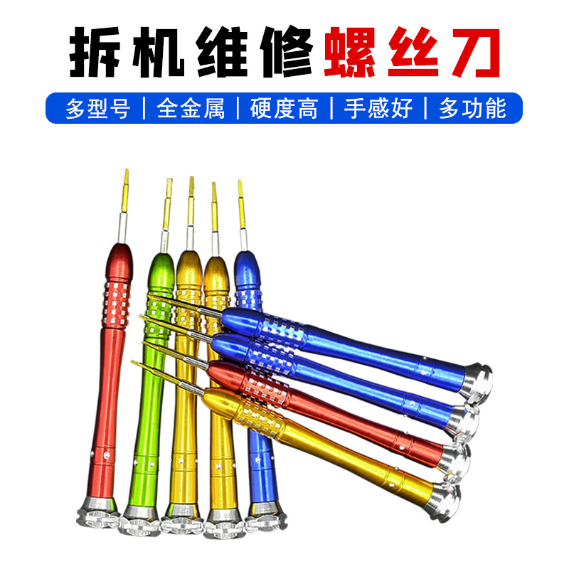 十字螺丝刀一字起子钟表相机眼镜维修手机拆机工具螺丝批梅花六角