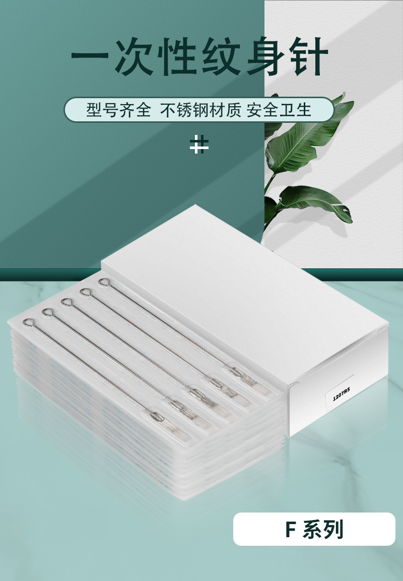 F纹身针-1688_01.jpg