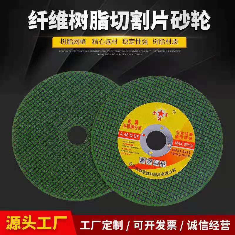 Jinhongxing Double Mesh Stainless Steel Special Metal Cutting Disc Grinding Wheel Disc 100 Angle Grinding Machine Resin Cutting Disc Polishing Disc