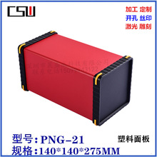 加工定制 颜色多款手提式控制器 铝型材机箱 DIY铝盒140x140x275