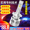 Boshi automobile LED The headlamps Lights Super large power Headlight refit The headlamps Beam H7 Super bright condenser