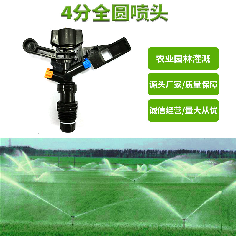 园林降温喷头4分全圆喷头塑料可调摇臂草坪喷头外螺纹喷洒均匀