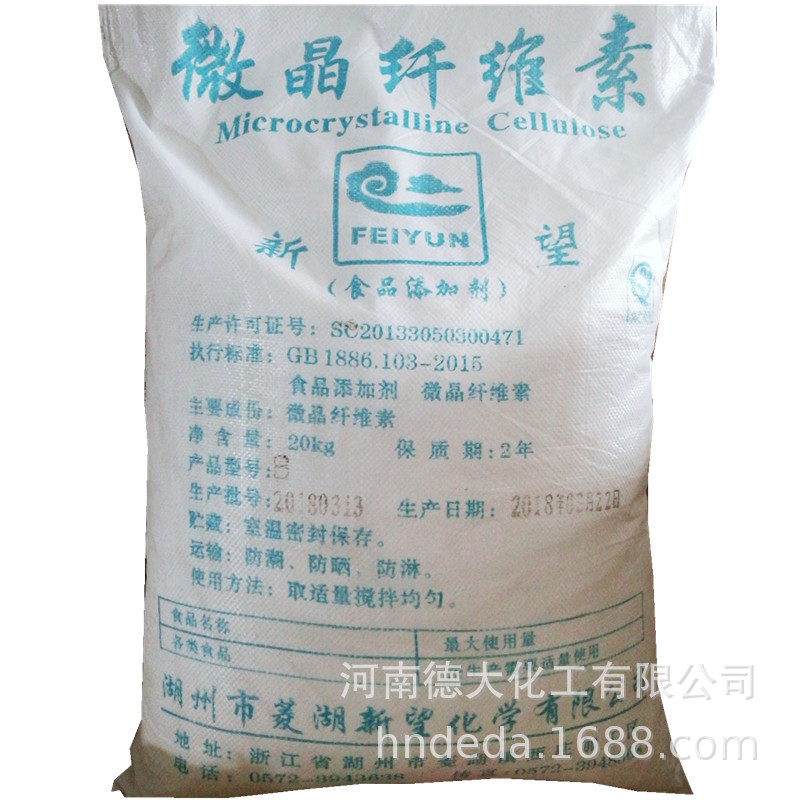 現貨批發食品級微晶纖維素抗結劑壓片崩解輔料質量標准量大價優