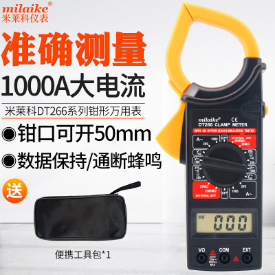 米莱科DT266数字钳形表数显万用表电流表电阻交直流万能表高精度|ms