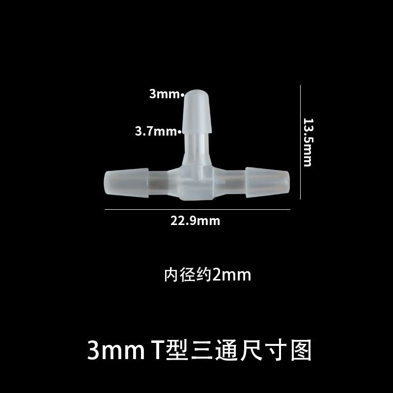 3mmT型三通