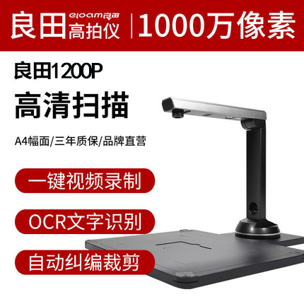 良田高拍DS1580AF高清办公1000万像素自动纠偏OCR文字识别功能|ru