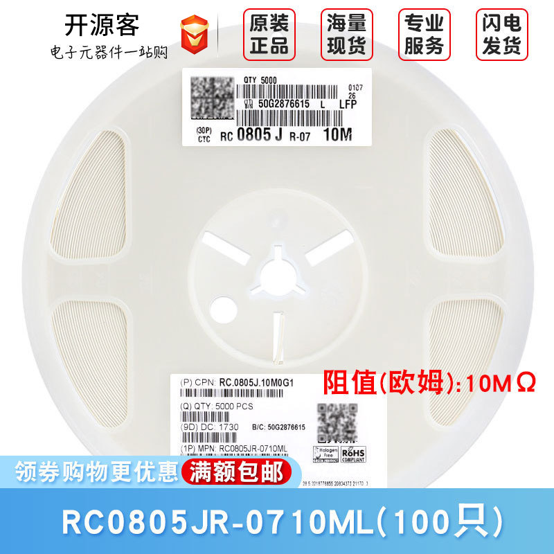 0805贴片电阻 10MΩ (106) ±5% 10M RC0805JR-0710ML(100只)