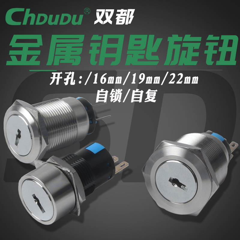16mm19mm22mm金属按钮一常开一常闭两常开两常闭开关钥匙按钮旋钮