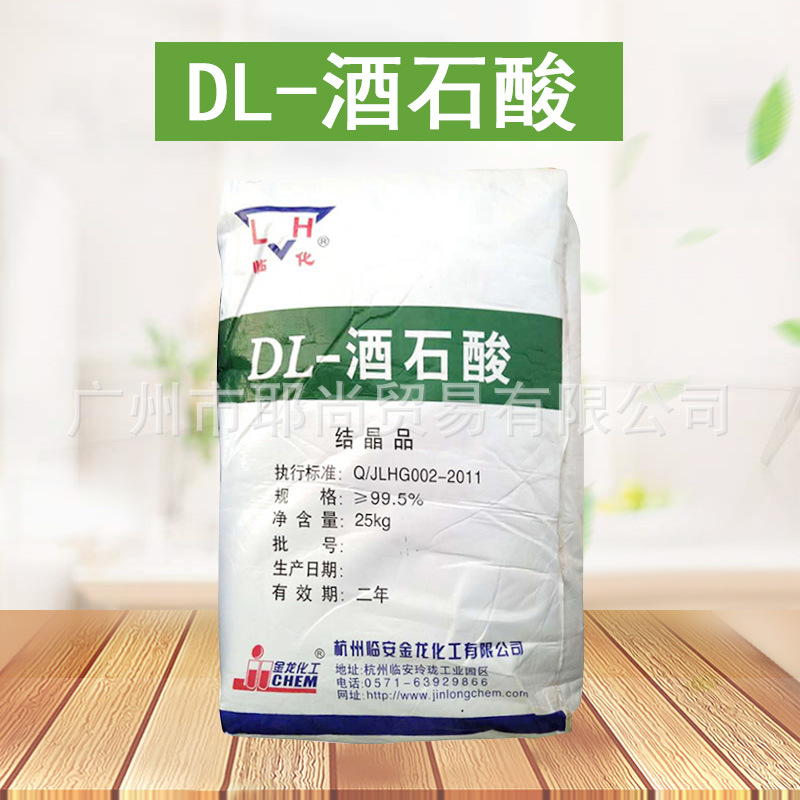 DL-酒石酸食品级酸味剂酒石酸 饮料冷饮 糖果 焙烤酸味剂