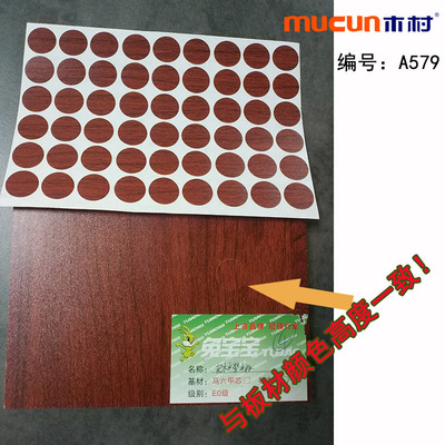 木村三合一螺丝孔贴纸环美贴美纹纸遮丑盖钉眼PVC圆贴家具封口片
