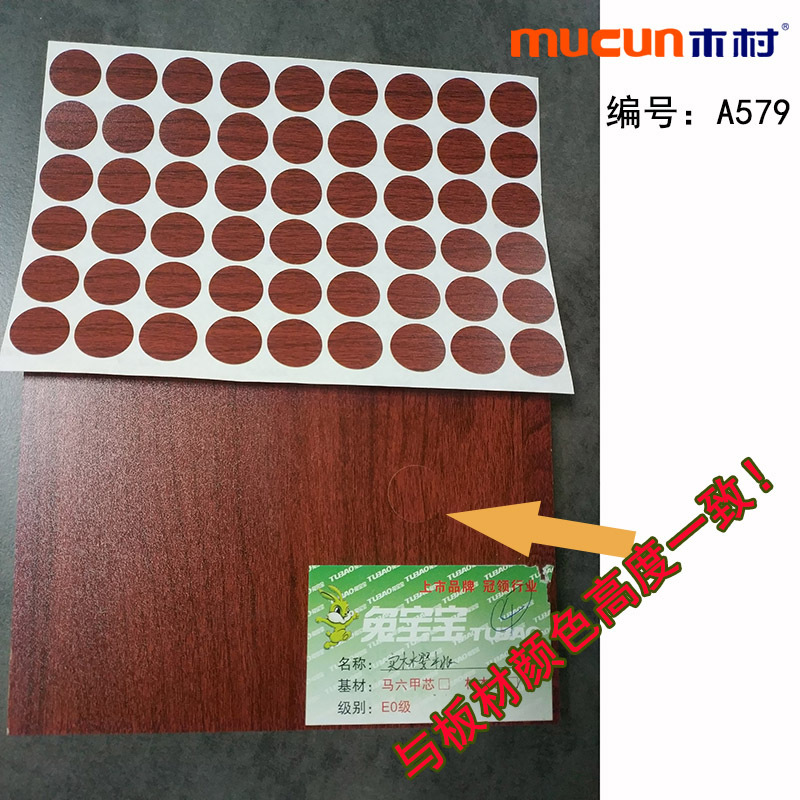 木村三合一螺丝孔贴纸环美贴美纹纸遮丑盖钉眼PVC圆贴家具封口片