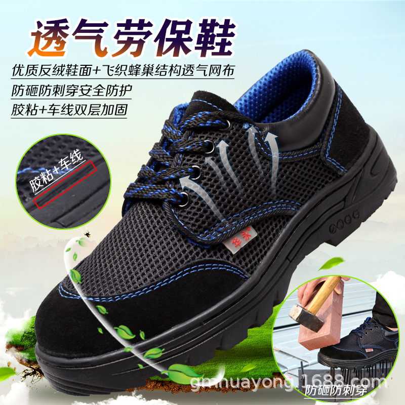 厂家批发舒适透气钢包头劳保鞋防砸防刺穿牛皮飞织防磨安全鞋