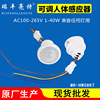 Liangte infrared human body regulatory sensor wide voltage LED induction switch probe factory