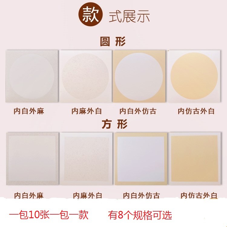 10张装安徽宣纸软卡纸50*50cm空白生宣圆形扇面卡纸/镜片国画书法