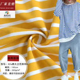 色织彩条毛圈布 自由定制组合间距32S纯棉毛圈大卫衣布料