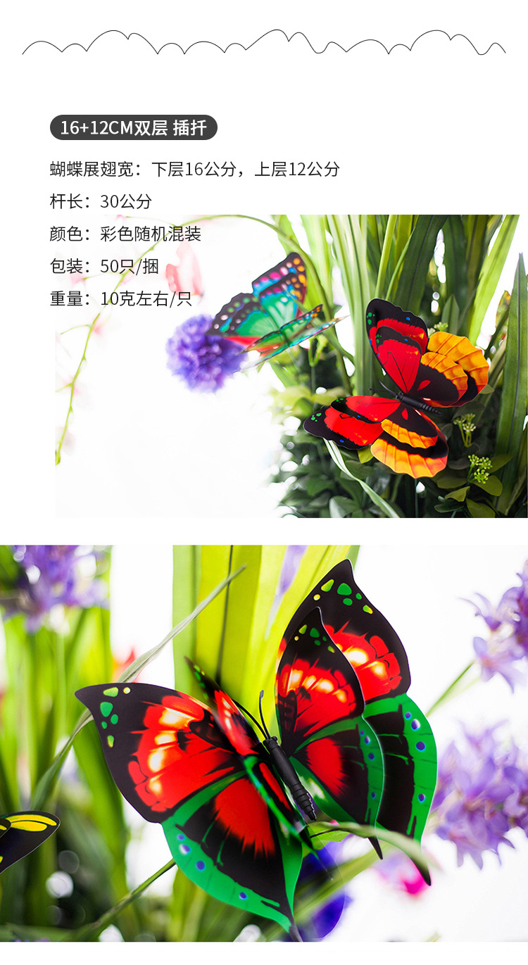 仿真蝴蝶双层