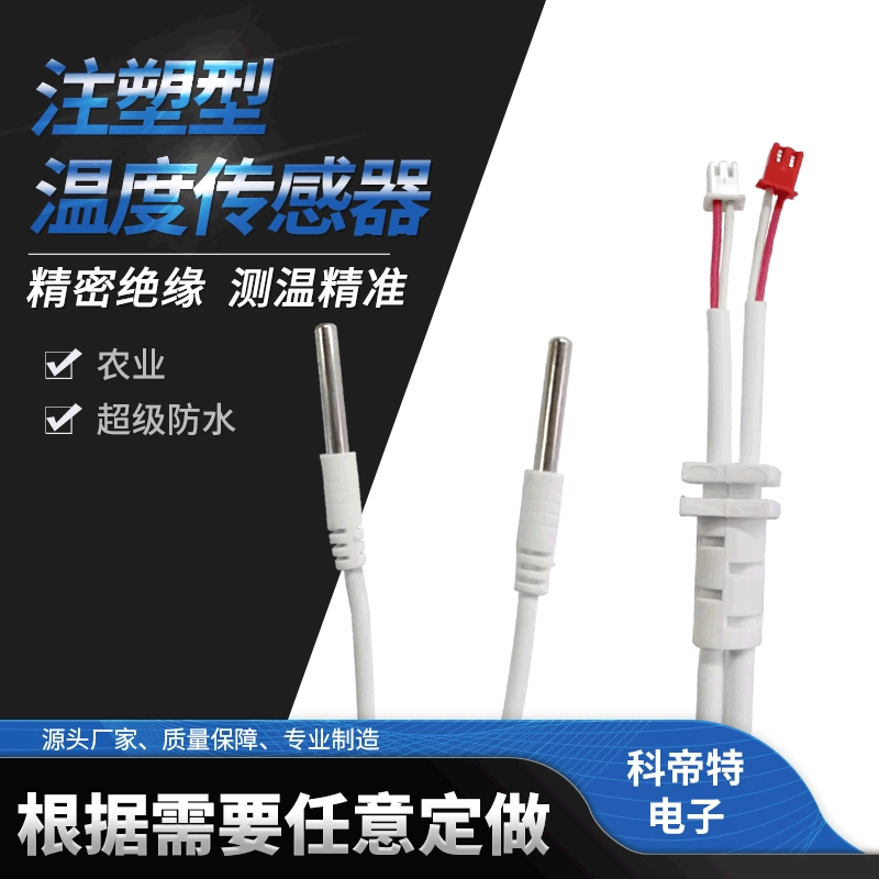 Изготовленный на заказ литой датчик температуры, термостойкий датчик температуры, высокоточный водонепроницаемый датчик температуры