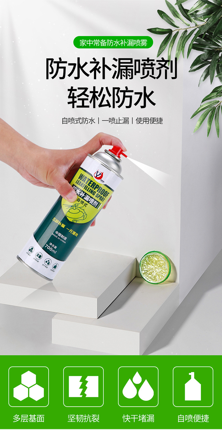 防水补漏喷剂-1_02