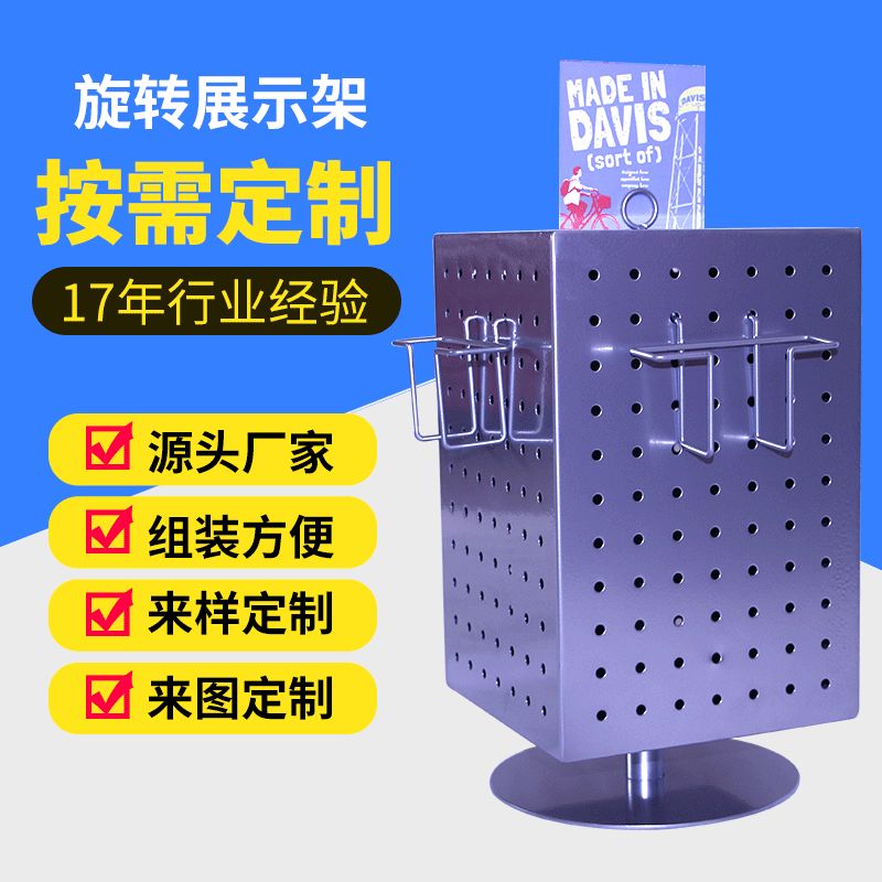 厂家定制小型洞洞板展架 四面旋转孔板展示架 饰品小商品展示架
