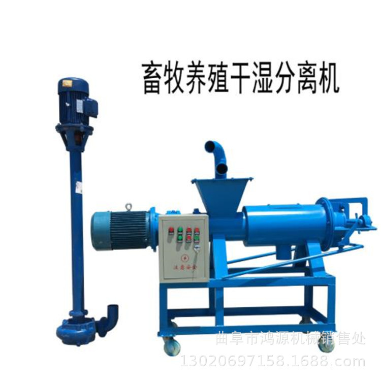 鸿源牛粪脱水分离机 环保型干湿分离机 鸡鸭粪便固液分离机