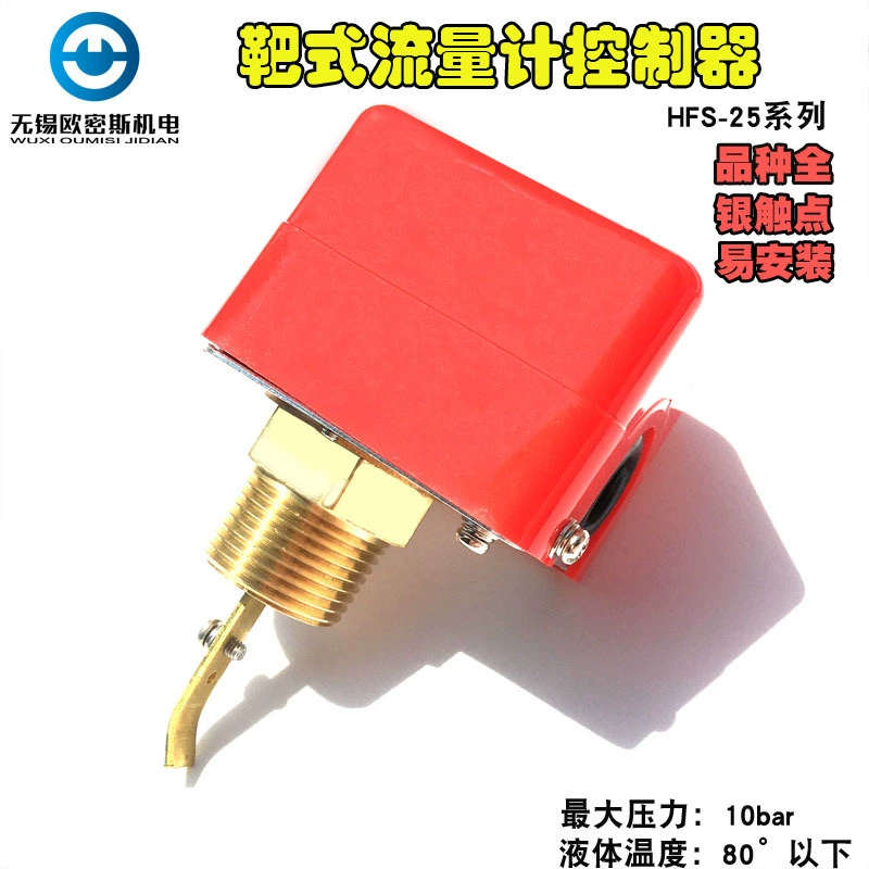 4 минуты 6 минут 1-дюймовый переключатель потока воды LKB-01 целевой переключатель потока HFS-25 медный заводской выход