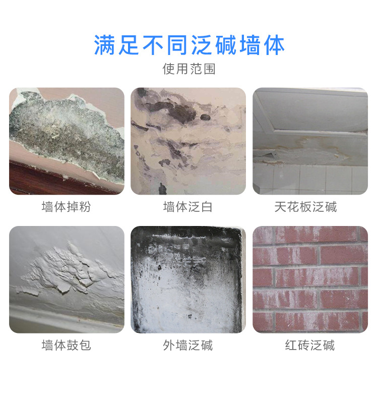 外墙返碱清洗剂瓷砖墙面返碱除碱剂石材起碱处理抗碱防潮反碱克星-阿里巴巴