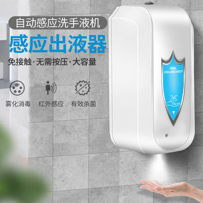 智能感应皂液器自动 洗手液机壁挂式皂液机 酒精喷雾消毒液机跨境|ms
