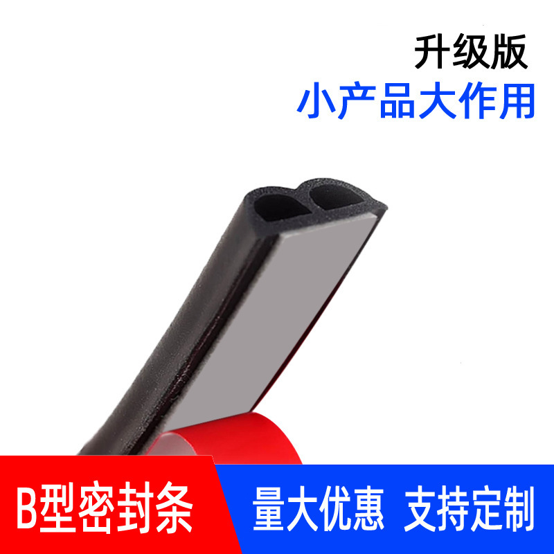 通用型b字汽车密封条,加装门窗机械通用型防尘条,B字隔音海绵密封条