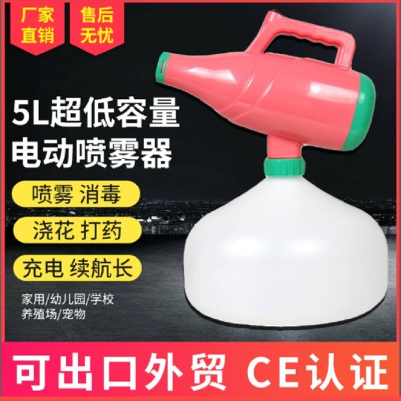喷雾器手提5L电动超低容量喷雾器锂电粉红充电 消毒防疫消杀打药
