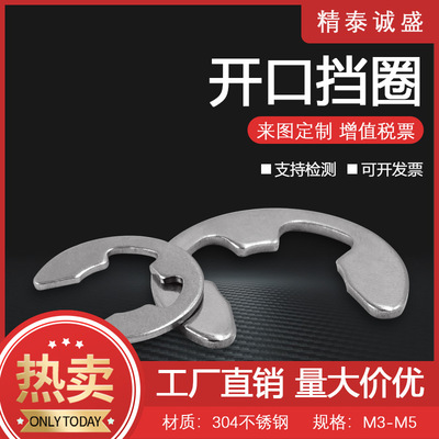 304不锈钢开口挡圈￠1.5/2/3/4/5/6/7/8/9/10/12/15  E型卡簧挡圈