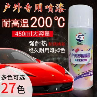 玻璃专用自喷漆翻新改色汽车钢材机械防锈彩色承中户外喷漆