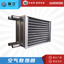 源頭工廠 繞片空氣散熱器 烘房烘干熱交換器 除濕散熱器 可定制