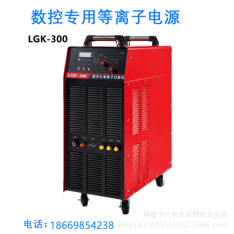 LGK-300等离子切割机 数控专用等离子切割 精细割枪 重工业切割机