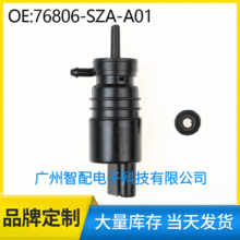 76806-SZA-A01 适用本田思域汽车 雨刮喷水马达 挡风玻璃清洗泵