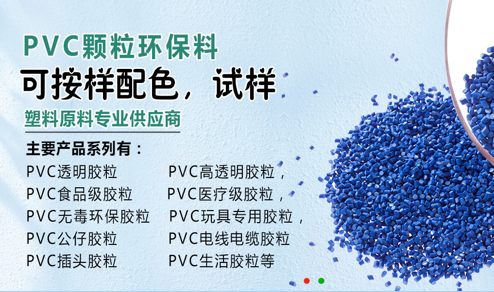 食品级PVC90度透明颗粒 PVC35P透明料 不含邻苯二甲酸盐 无异味-阿里巴巴